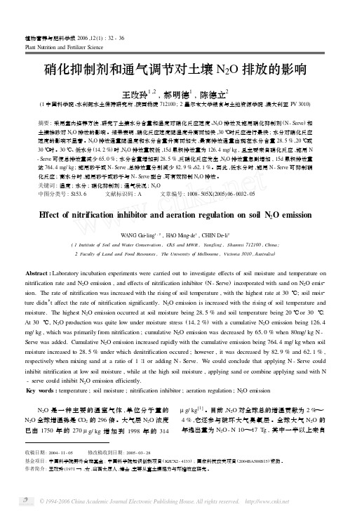 硝化抑制剂和通气调节对土壤N2O 排放的影响