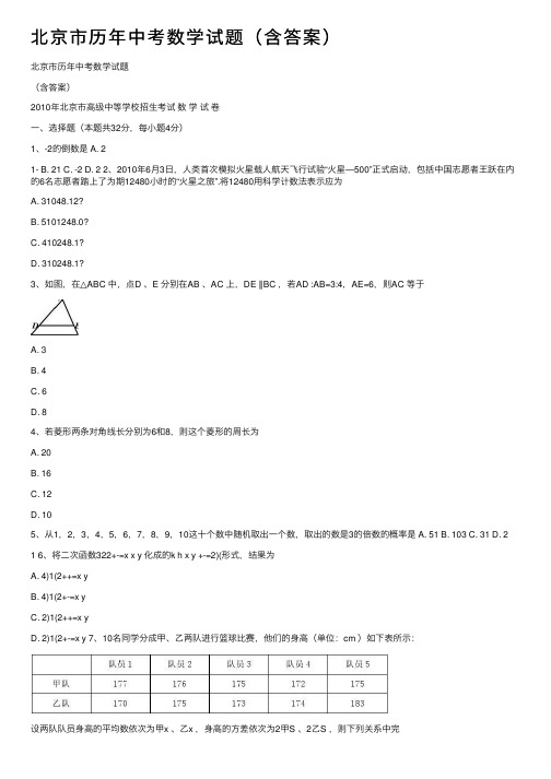 北京市历年中考数学试题（含答案）