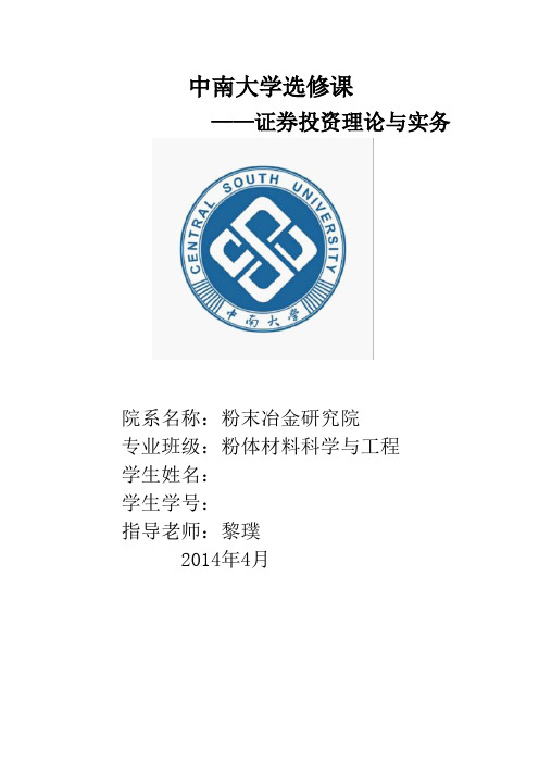 证券投资 模拟炒股报告