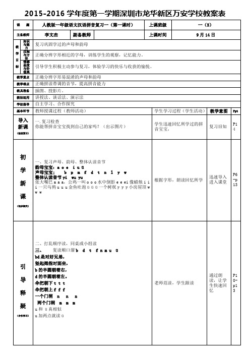 人教版一年级上册语文汉语拼音《复习一》第一课时导学案(李文杰)