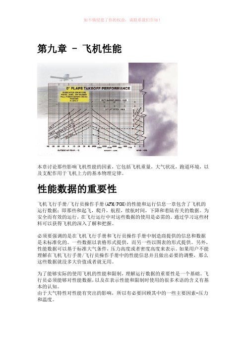 航空知识手册全集下