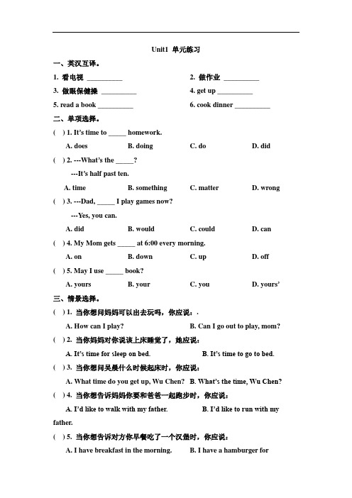陕旅版2019-2020学年六年级英语第一学期全册课课练习题集(含答案)