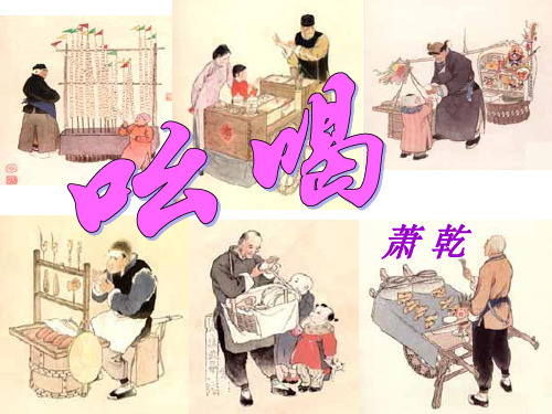 吆喝
