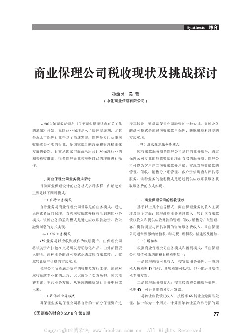 商业保理公司税收现状及挑战探讨