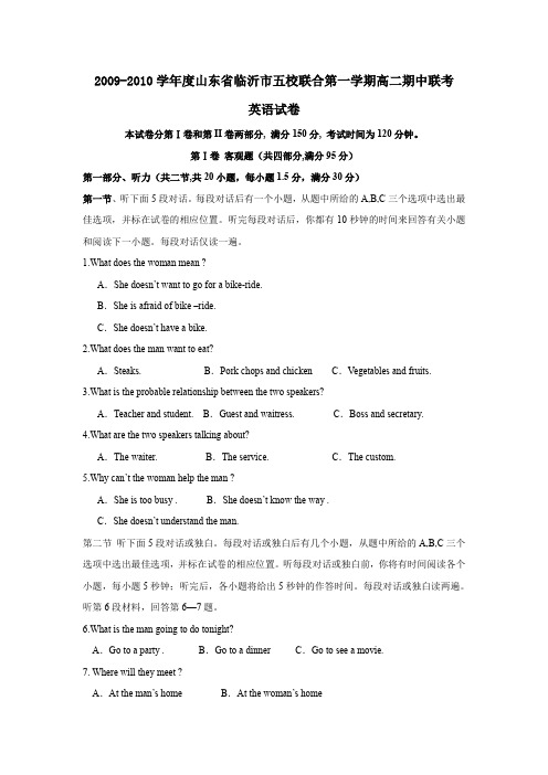 2009-2010学年临沂五校联合第一学期高二期中联考