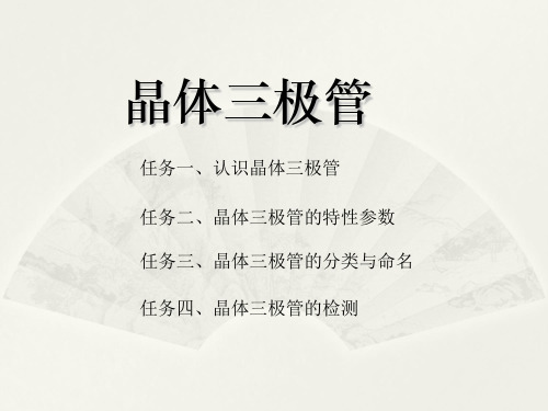 三极管的识别