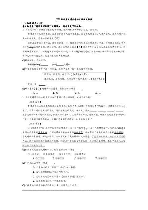 2022年甘肃省兰州市中考语文真题