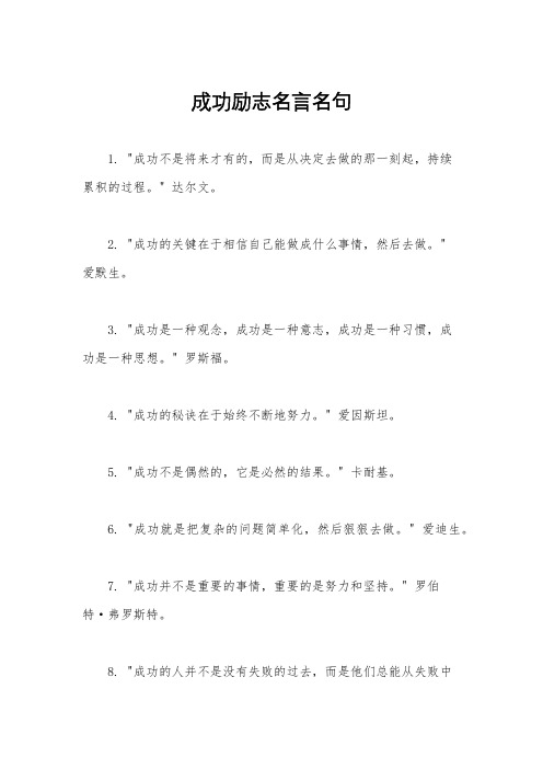 成功励志名言名句