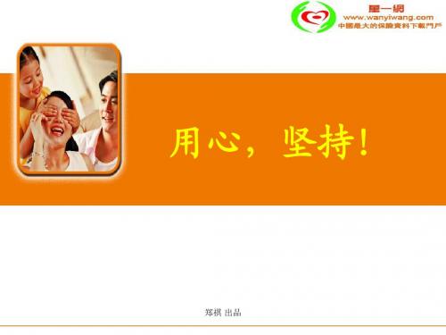 早会激励专题用心坚持20页