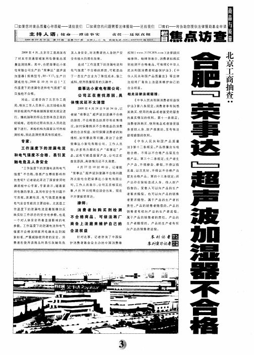 北京工商抽查：合肥“荣事达”超声波加湿器不合格