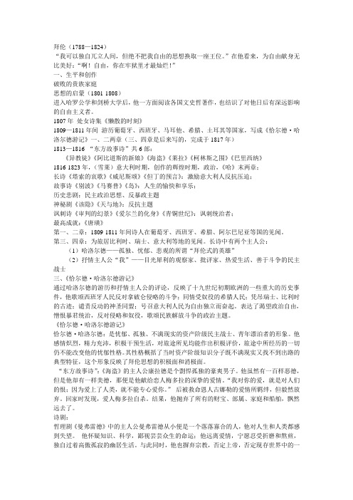 拜伦