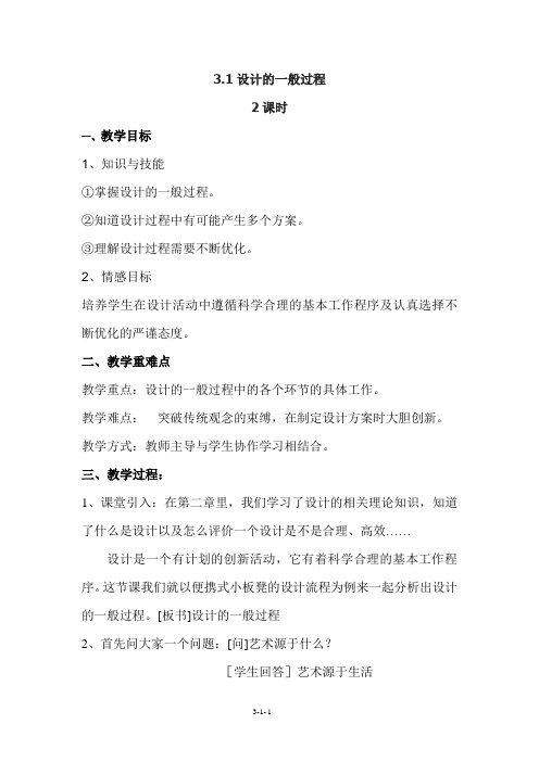 3.1设计的一般过程