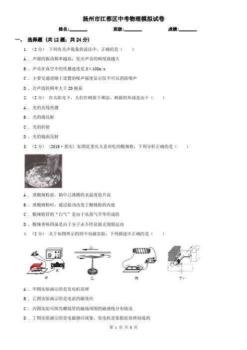 扬州市江都区中考物理模拟试卷