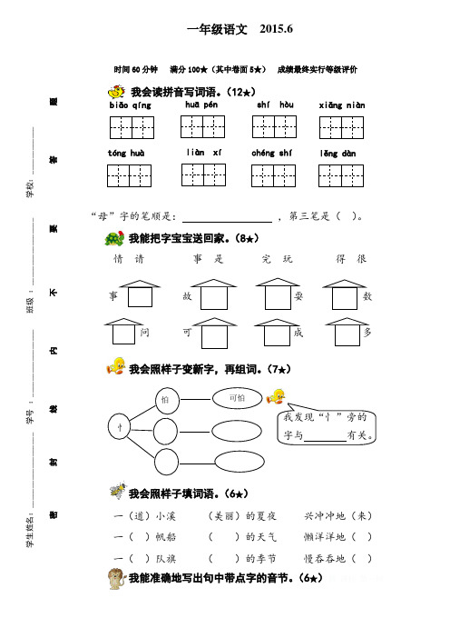 鲁教版一年级语文下册期末复习题