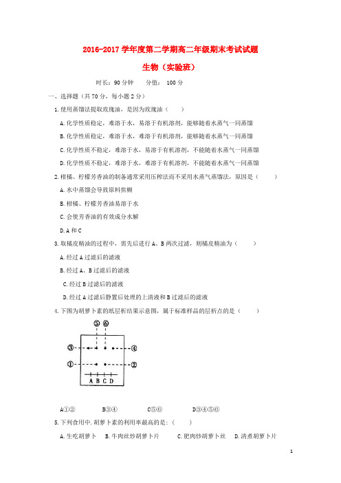 山西省怀仁县2016_2017学年高二生物下学期期末考试试题实验班2017080201153