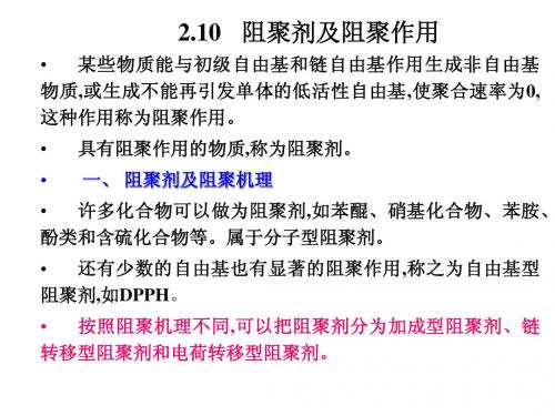 阻聚剂-1