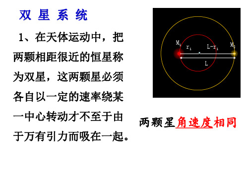 高一下学期物理人教版必修第二册变轨与双星问题PPT-优质版