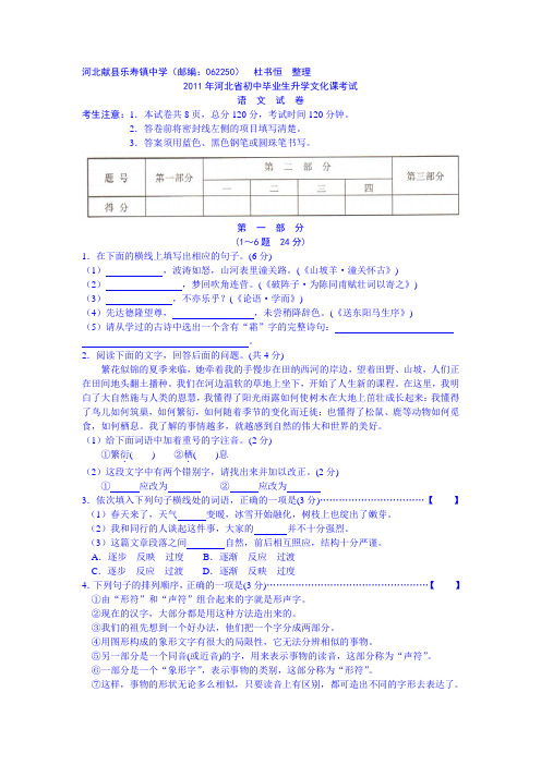 2011年河北省初中毕业生升学文化课考试(语文试卷)