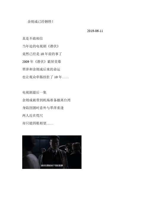 余则成已经牺牲