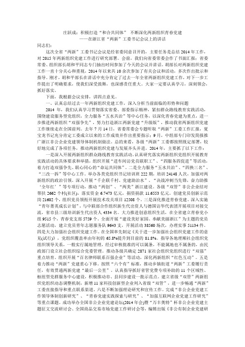 庄跃成：积极打造“和合共同体” 不断深化两新组织青春党建