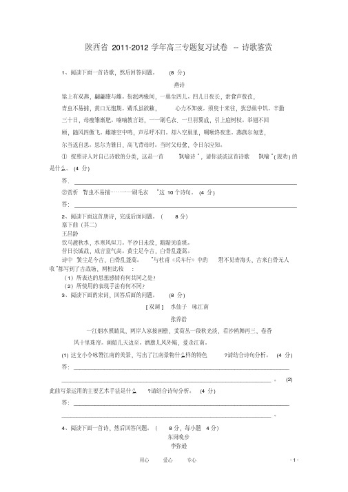 陕西省2012届高三语文测试卷(诗歌鉴赏)