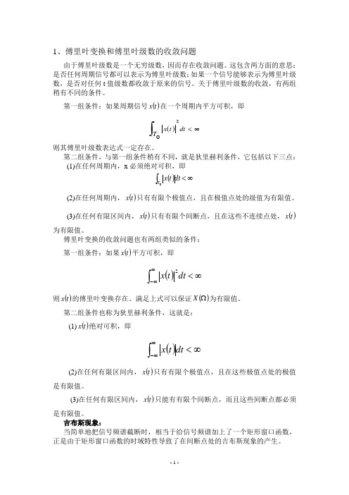 傅里叶变换和傅里叶级数的收敛问题