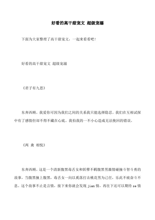 好看的高干甜宠文 超级宠溺