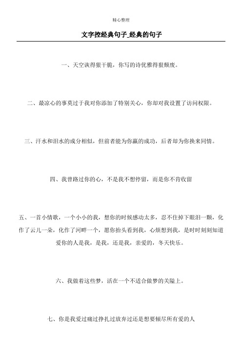 文字控经典句子_经典的句子