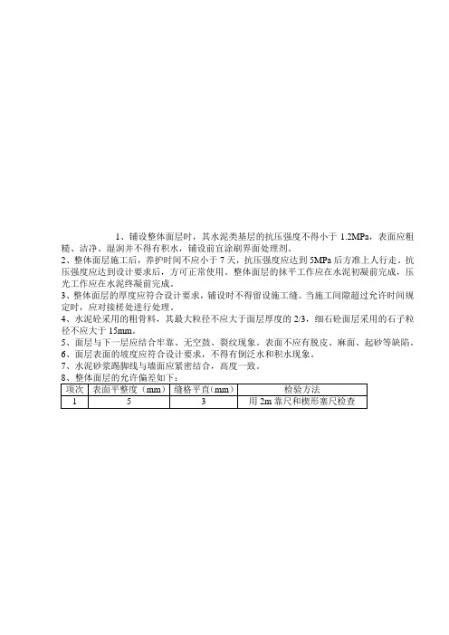 水泥豆石楼面施工技术交底