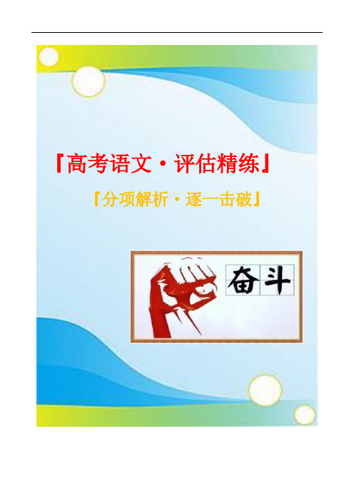 备战2021年语文高考浙江专用：晨读晚练习试题第08天(原卷版)