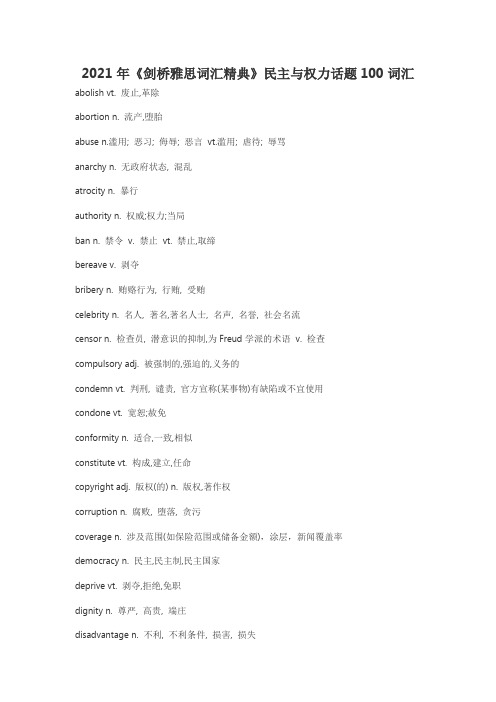 2021年剑桥雅思百大词汇：民主与权力话题