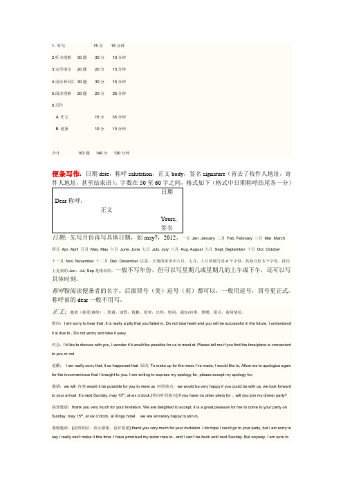 英语专四题型分值及便条写作