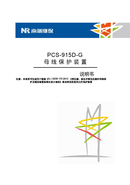 PCS-915D-G_X_说明书_国内中文_标准版_X_R1.00