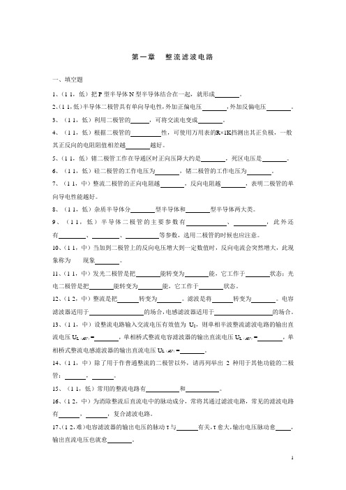 二极管习题分析