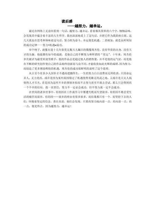 读后感越努力越幸福