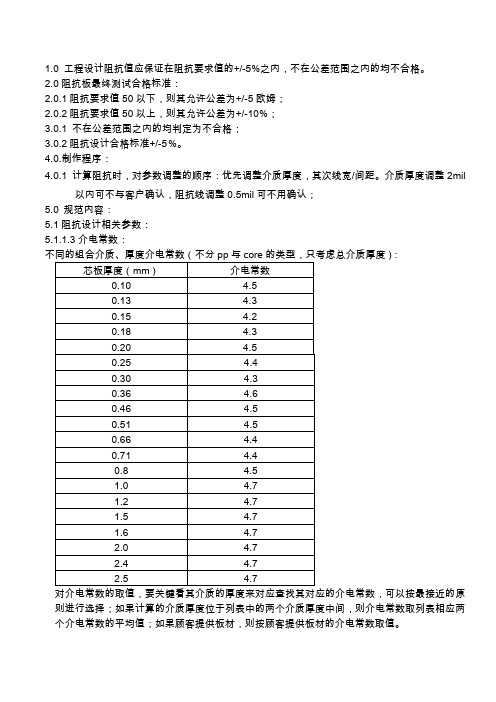 阻抗板工程设计规范