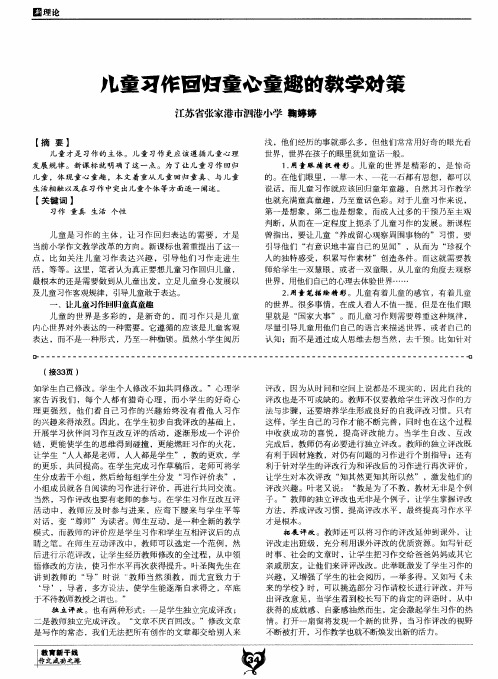 儿童习作回归童心童趣的教学对策