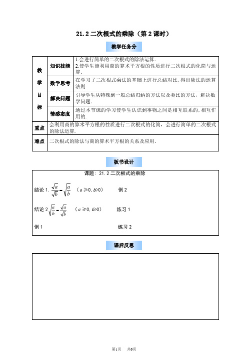 初中九年级数学21.2二次根式的乘除(第2课时)