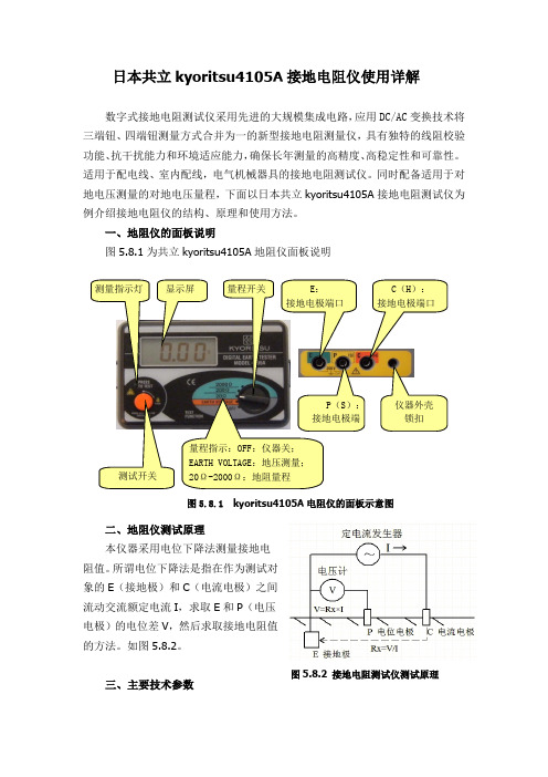 日本共立kyoritsu4105A接地电阻仪使用详解