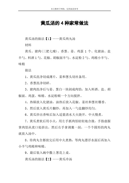 黄瓜汤的4种家常做法