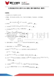 江苏省南京市东大附中2010届高三期中调研考试(数学)