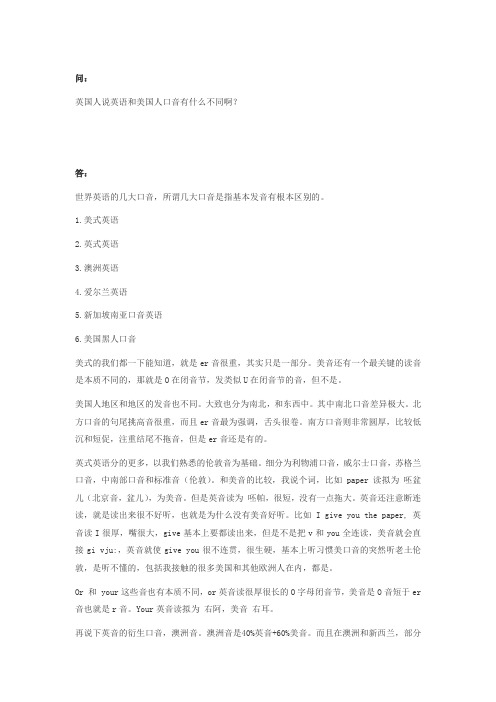 美国人、英国人、澳大利亚人说英语的区别