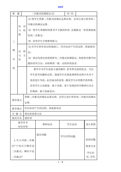 华师版九年级数学上册 二次根式的乘除法(2)