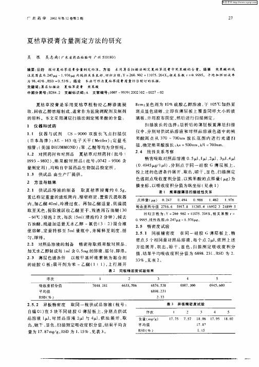 夏枯草浸膏含量测定方法的研究