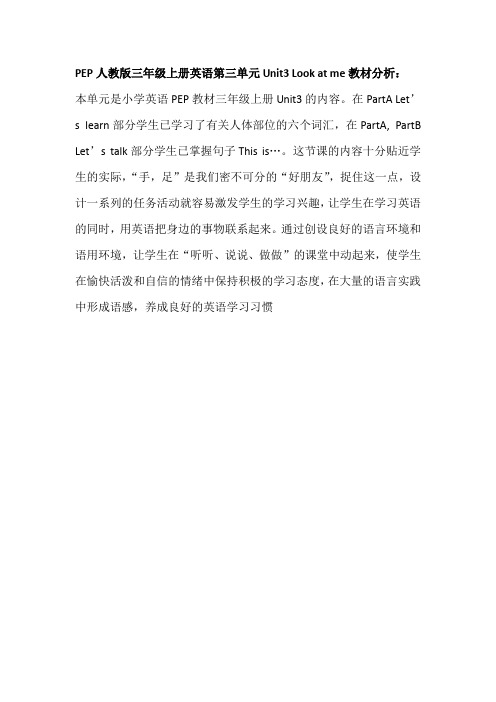 英语人教版三年级上册Unit3_Look_at_me!第五课时教材分析