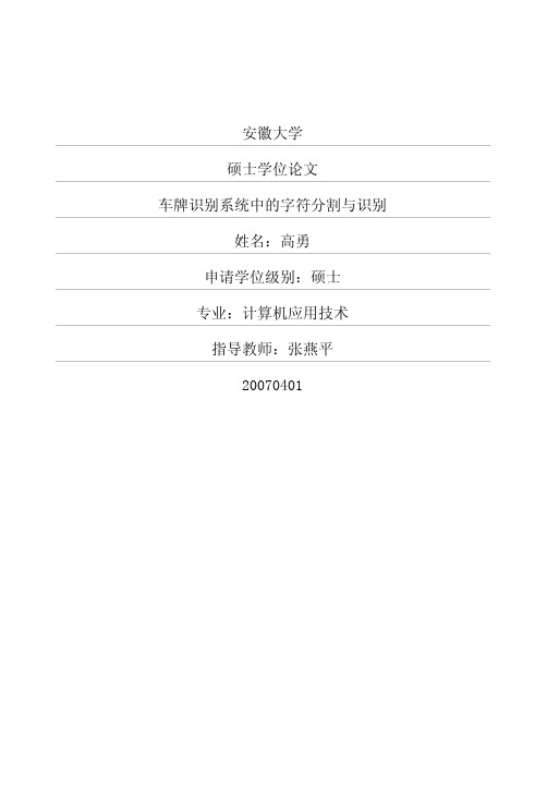 车牌识别系统中的字符分割与识别