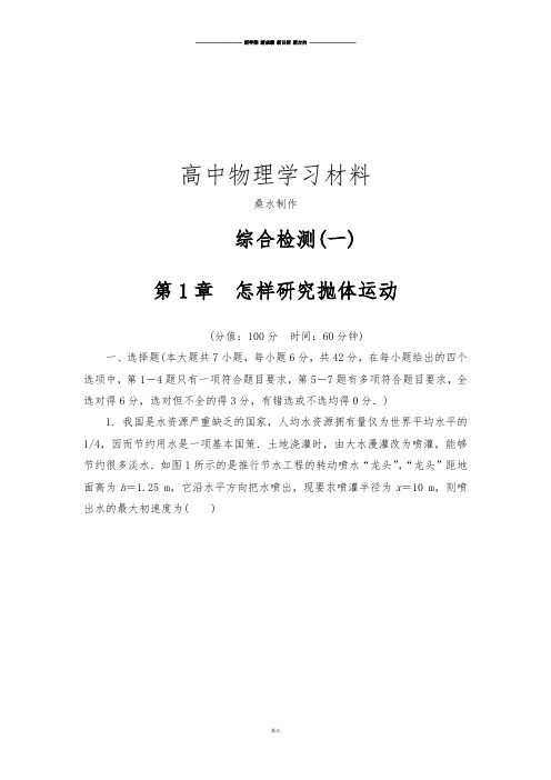 沪科版高中物理必修二综合检测1.docx