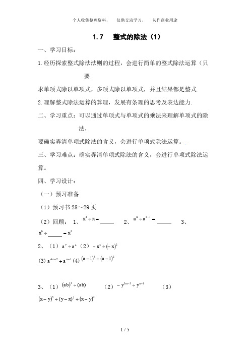 《整式的除法》导学案