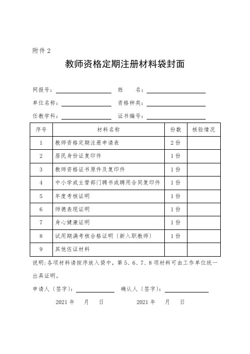 教师资格定期注册材料袋封面