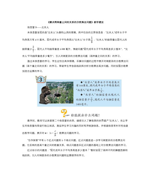 秋青岛版数学六年级上册第六单元《解决两种量之间的关系的分数乘法问题》教学建议